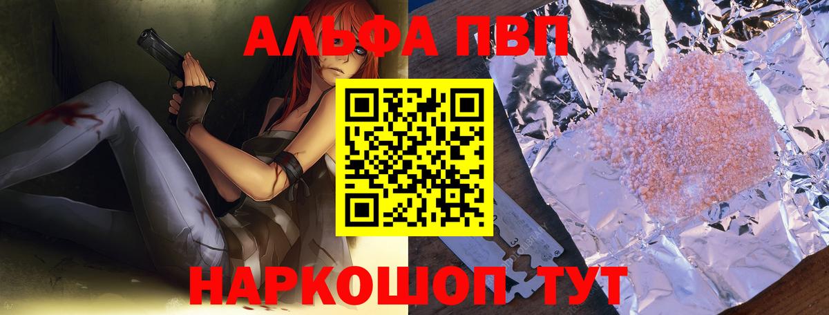 APVP Соль  A PVP Соль  Альфа ПВП  Михайловск  А ПВП СК  Вход с VPN 