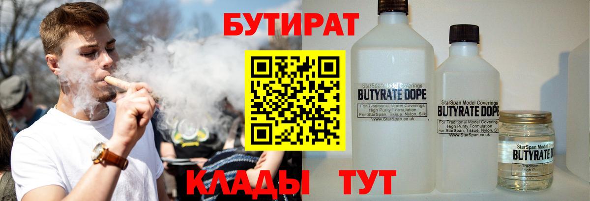 Михайловск  БУТИРАТ 1.4BDO  Вход с VPN 
