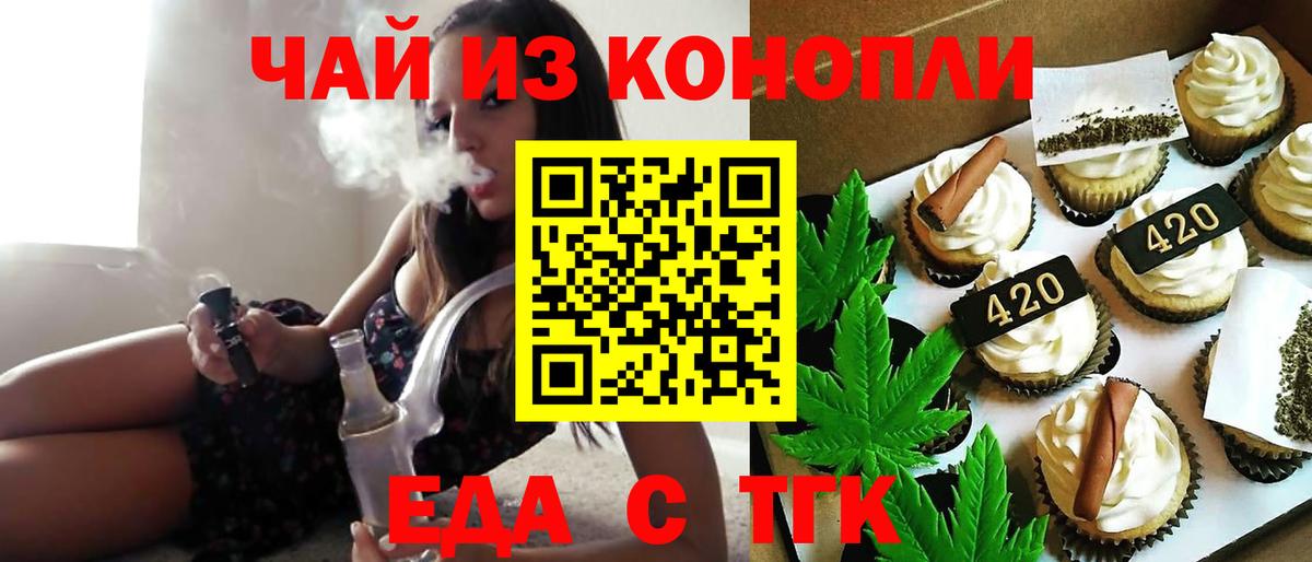 Еда ТГК марихуана  Вход с VPN  Михайловск 