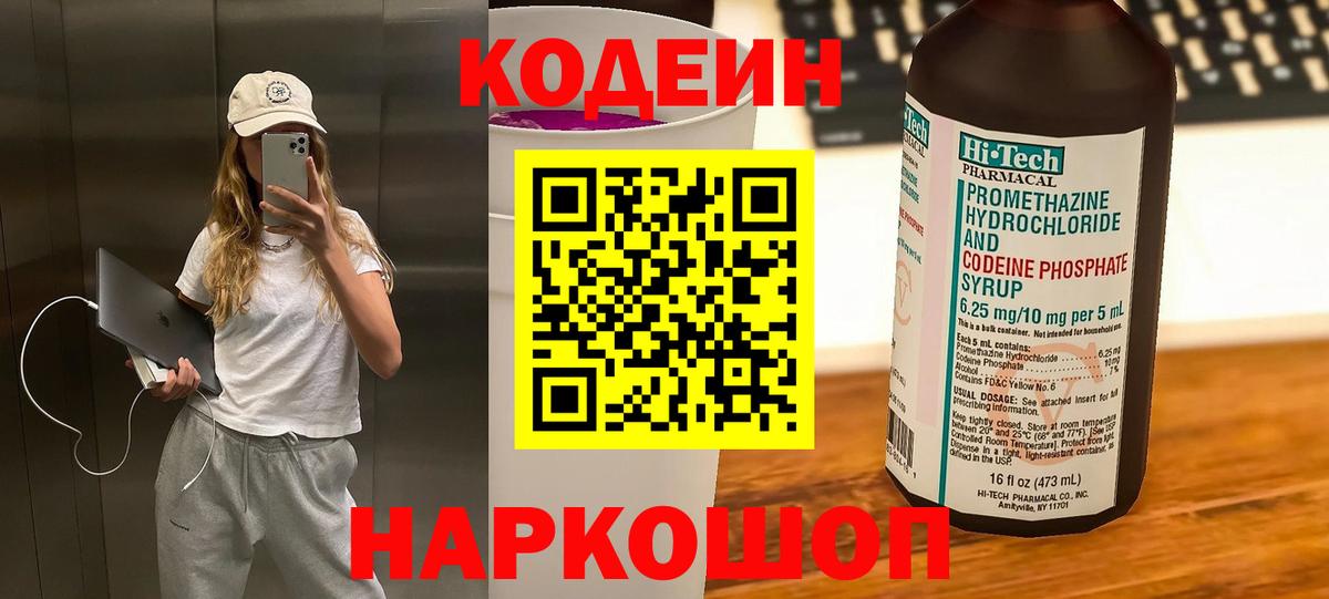 Codein Purple Drank  Вход с VPN  Михайловск 