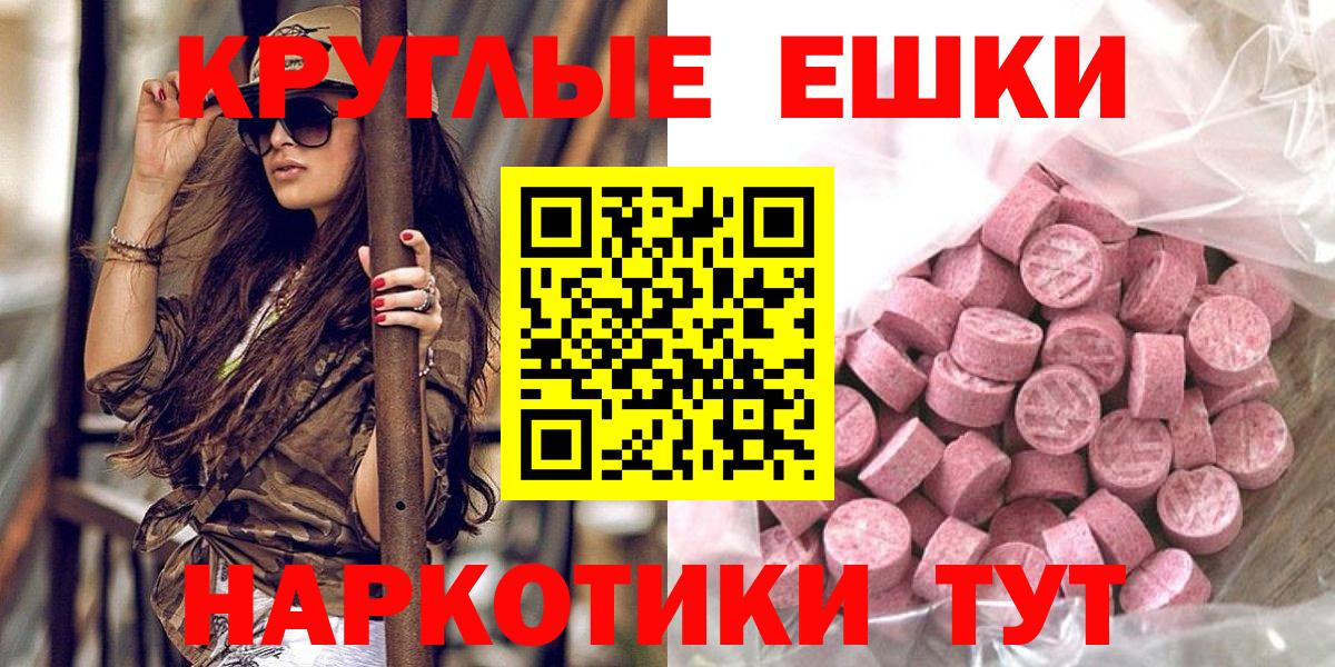 ЭКСТАЗИ круглые Михайловск