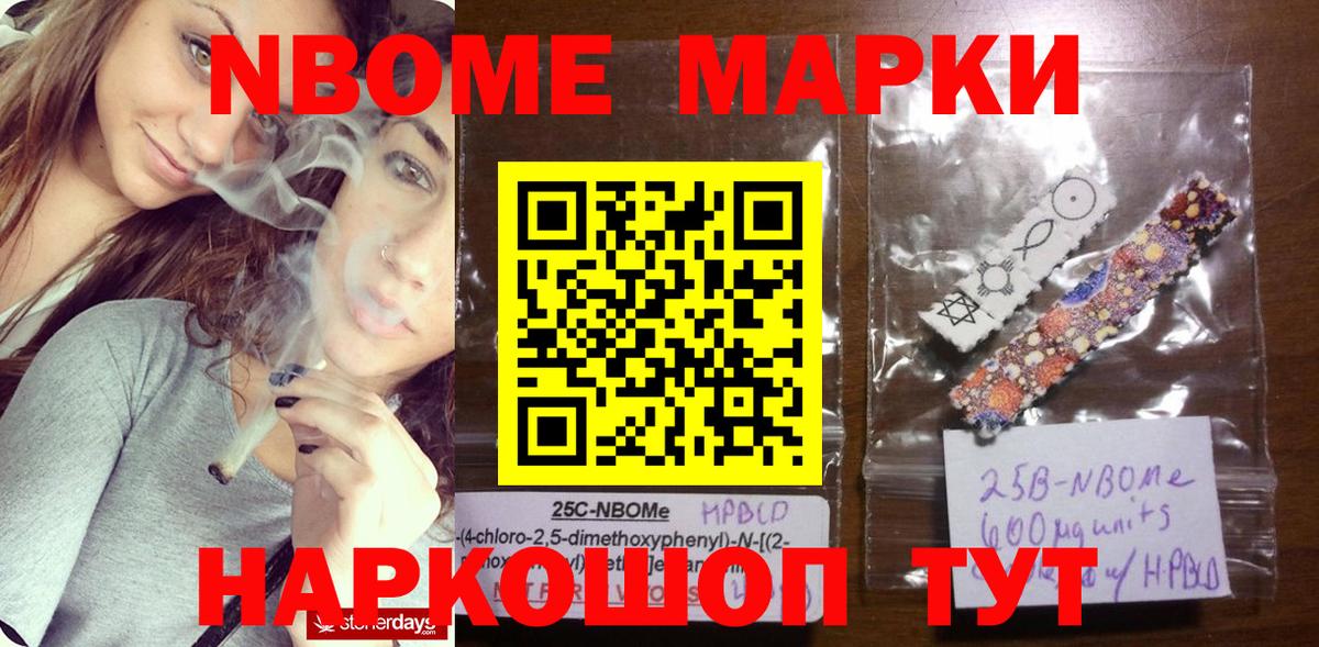 Марки N-bome 1,5мг  магазин  наркотиков  Михайловск  Марки NBOMe  Марки N-bome 1,5мг  Вход с VPN 