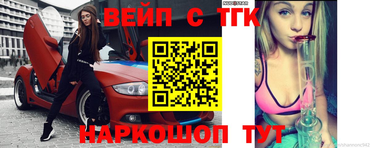 ТГК гашишное масло  Вход с VPN  Михайловск 
