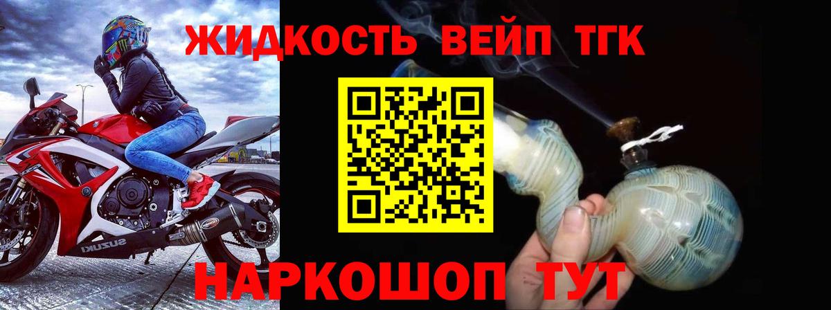 Дистиллят ТГК вейп Михайловск